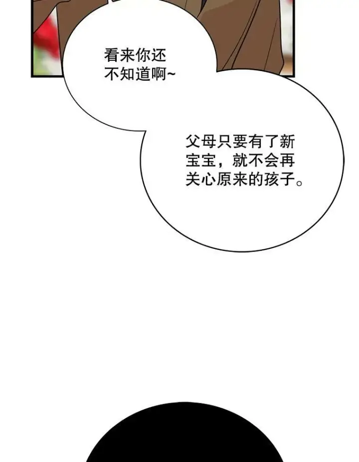 漫画《反派的继母》39.捉迷藏风波第84张图