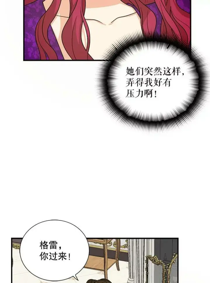 漫画《反派的继母》39.捉迷藏风波第9张图