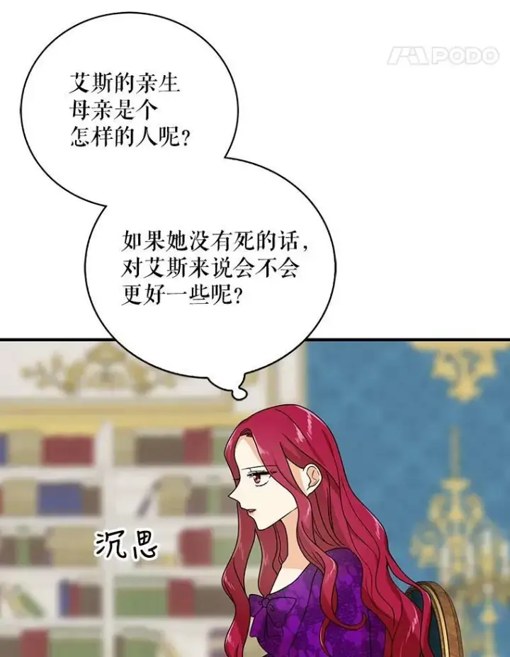 漫画《反派的继母》39.捉迷藏风波第90张图