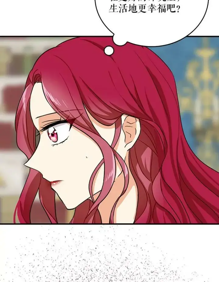 漫画《反派的继母》39.捉迷藏风波第92张图