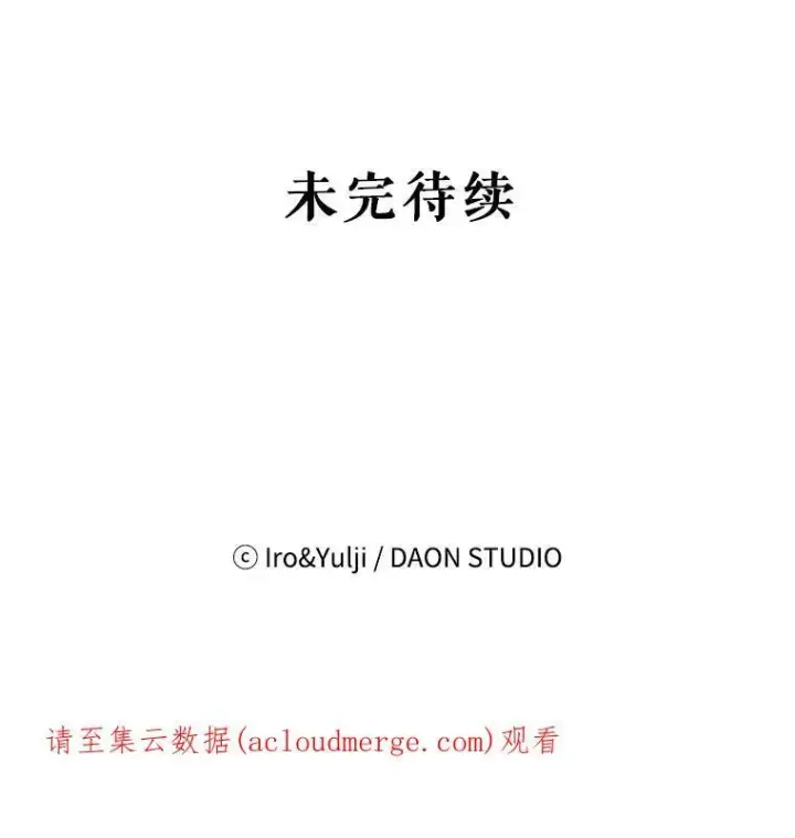 漫画《反派的继母》39.捉迷藏风波第98张图