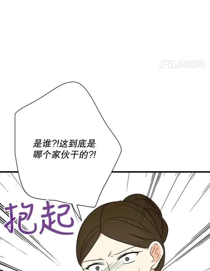 漫画《反派的继母》40.艾斯的改变第11张图