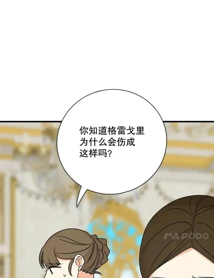 漫画《反派的继母》40.艾斯的改变第17张图