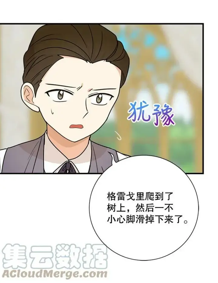 漫画《反派的继母》40.艾斯的改变第19张图