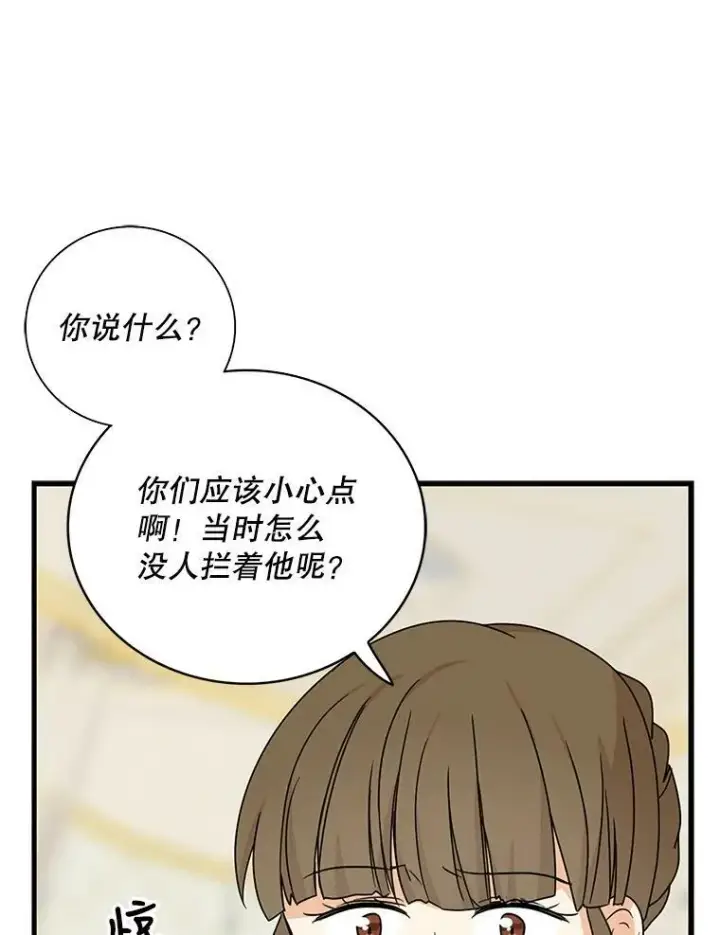 漫画《反派的继母》40.艾斯的改变第20张图