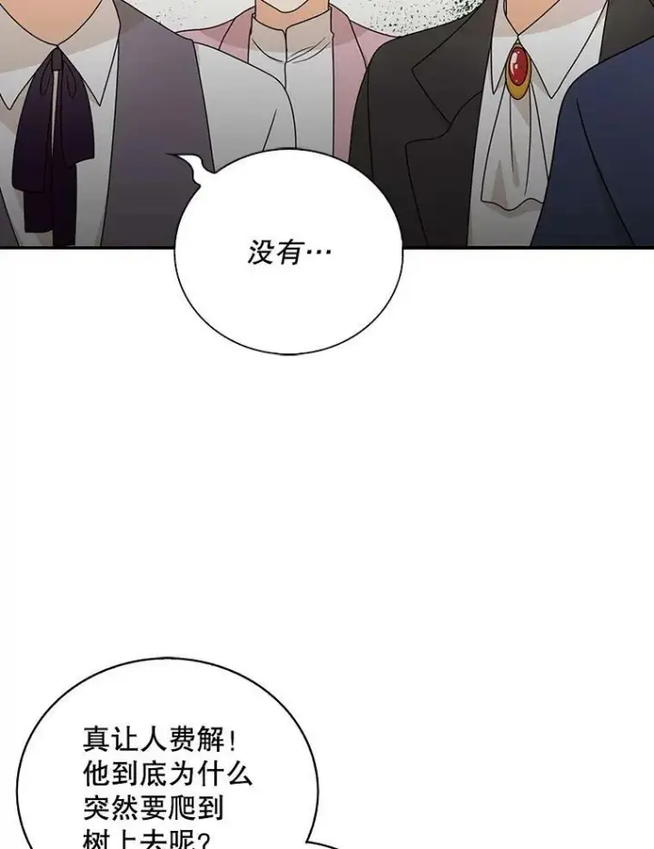 漫画《反派的继母》40.艾斯的改变第23张图