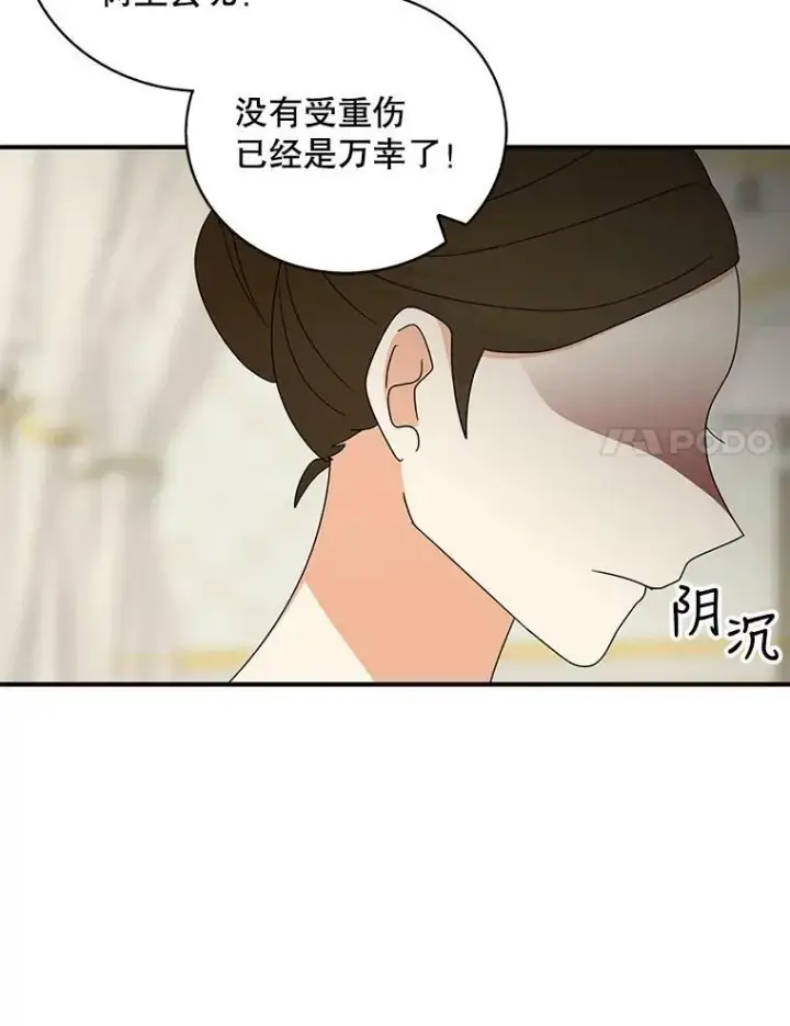 漫画《反派的继母》40.艾斯的改变第24张图
