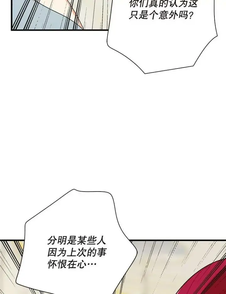 漫画《反派的继母》40.艾斯的改变第26张图