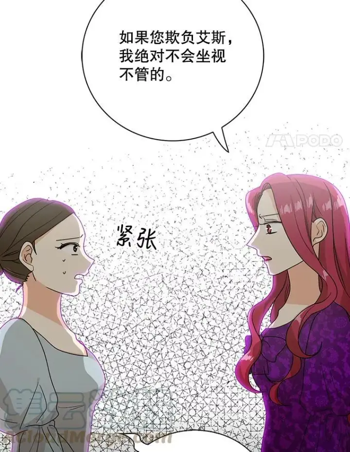 漫画《反派的继母》40.艾斯的改变第34张图