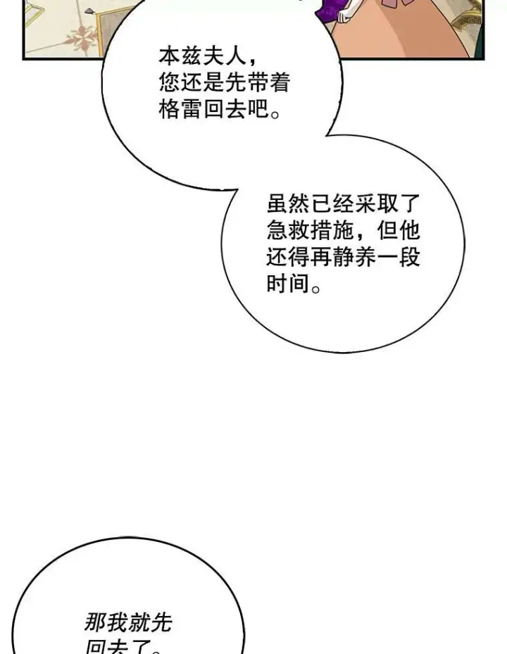 漫画《反派的继母》40.艾斯的改变第36张图