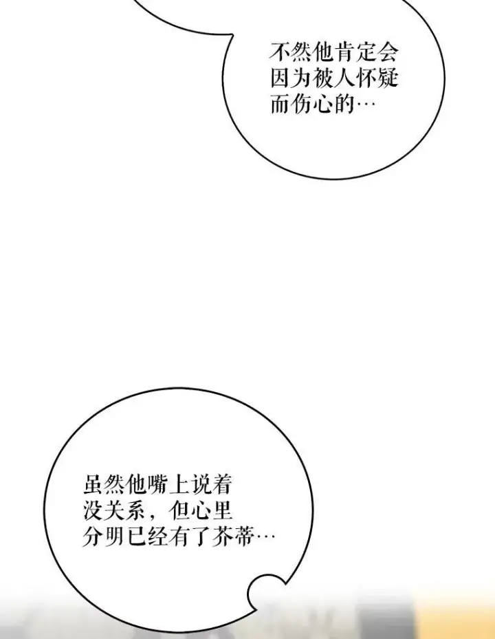 漫画《反派的继母》40.艾斯的改变第38张图