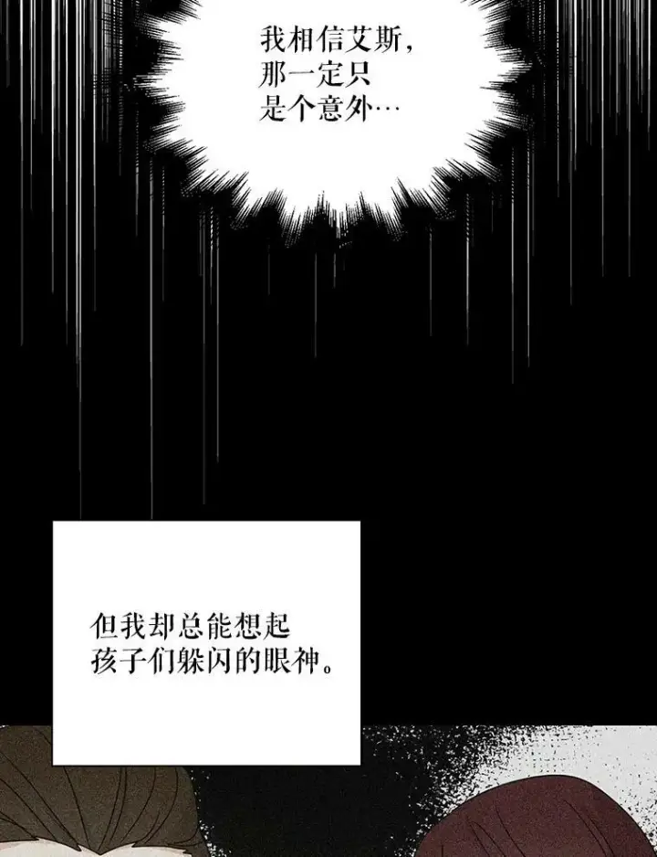 漫画《反派的继母》40.艾斯的改变第45张图