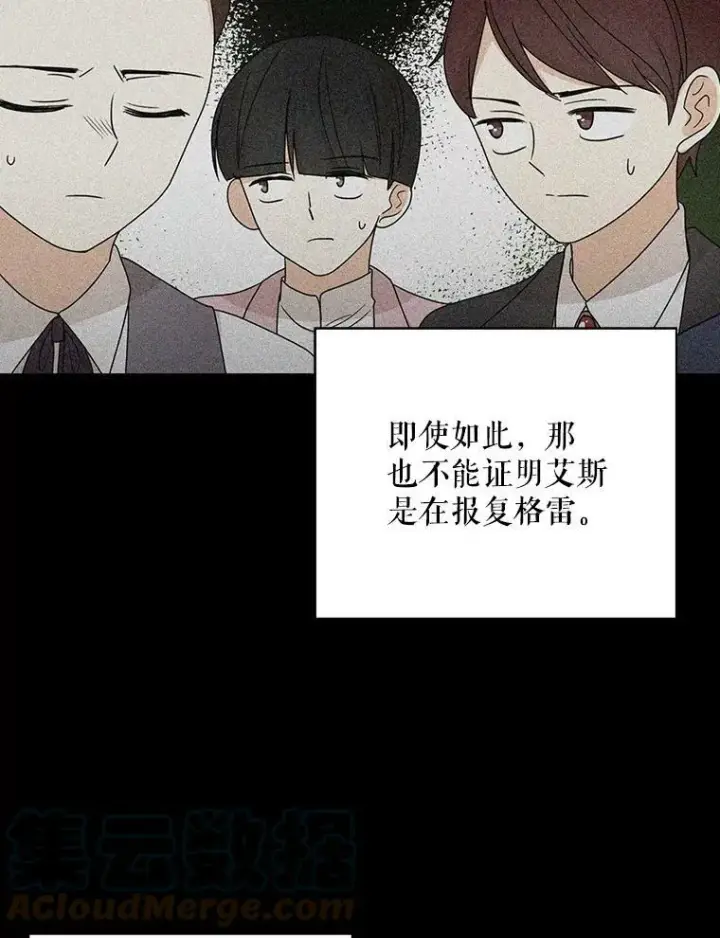 漫画《反派的继母》40.艾斯的改变第46张图
