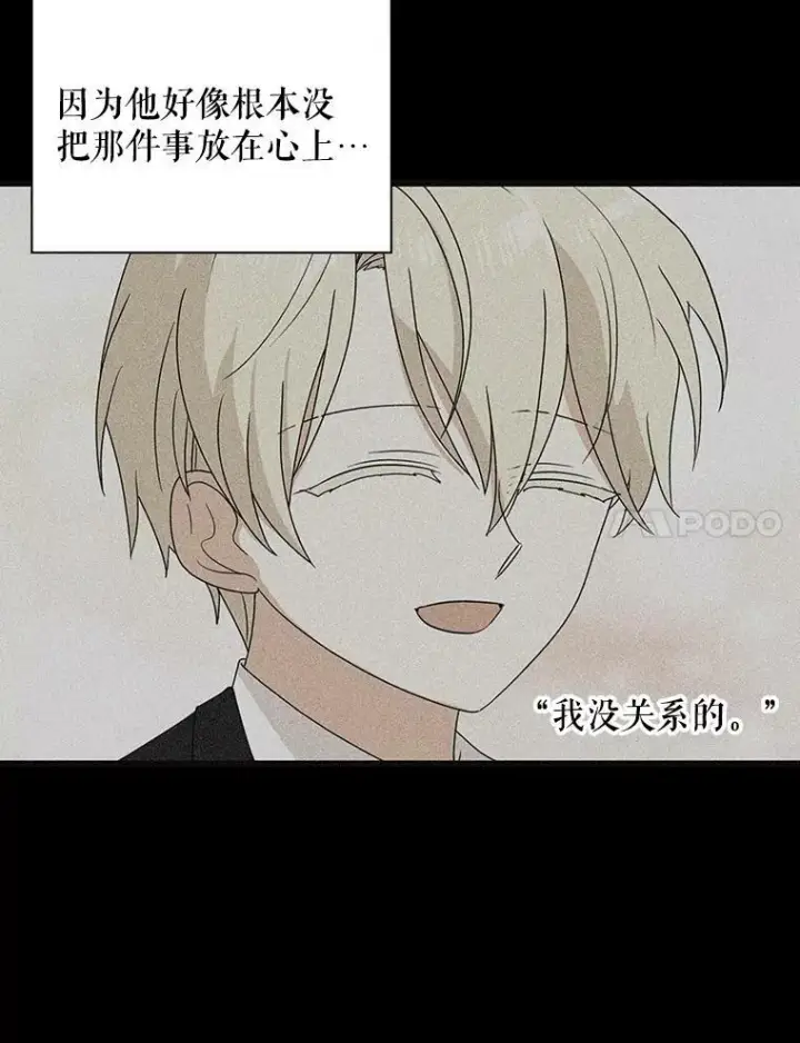 漫画《反派的继母》40.艾斯的改变第47张图