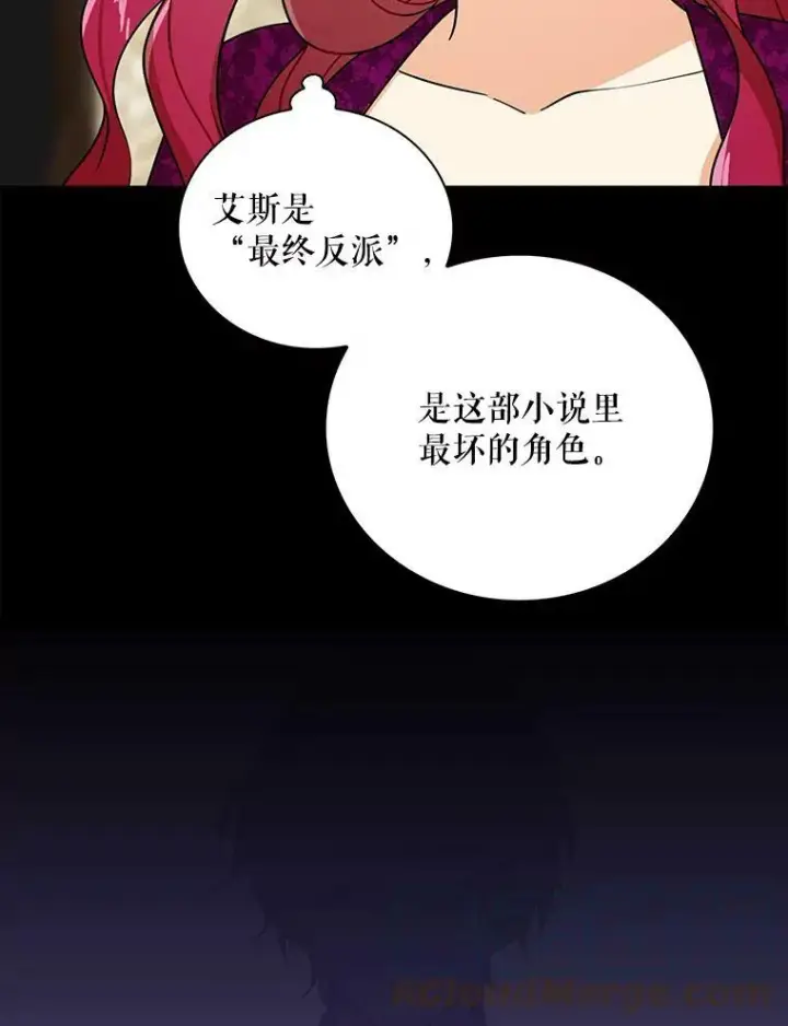 漫画《反派的继母》40.艾斯的改变第49张图