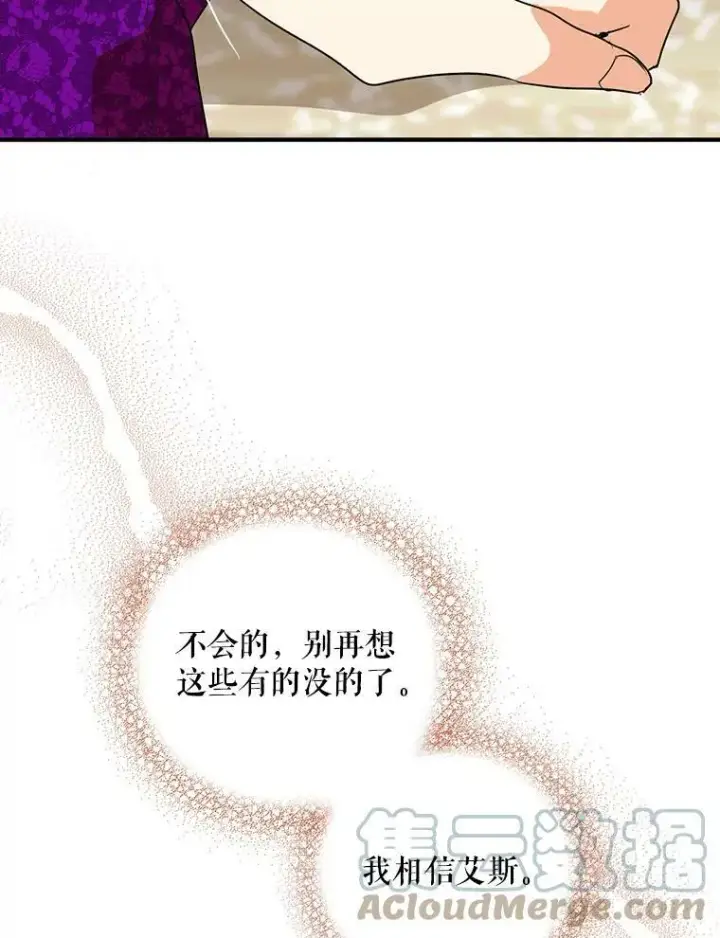 漫画《反派的继母》40.艾斯的改变第52张图