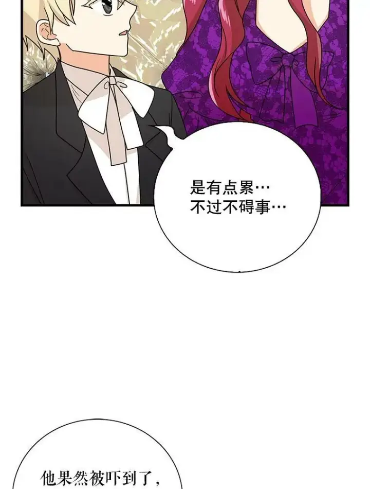 漫画《反派的继母》40.艾斯的改变第59张图
