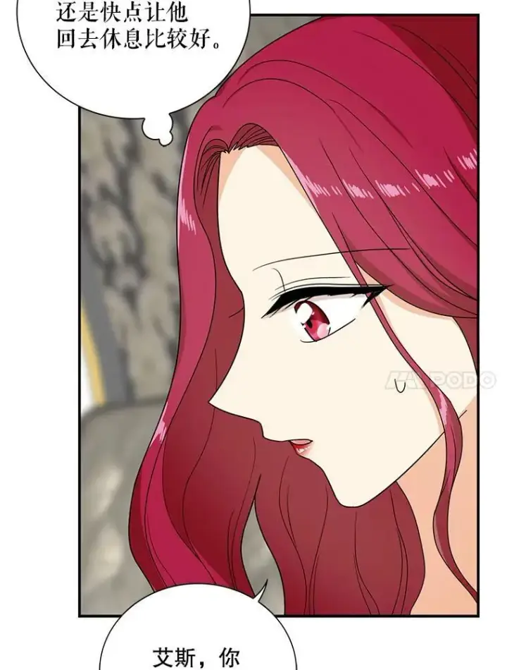 漫画《反派的继母》40.艾斯的改变第60张图