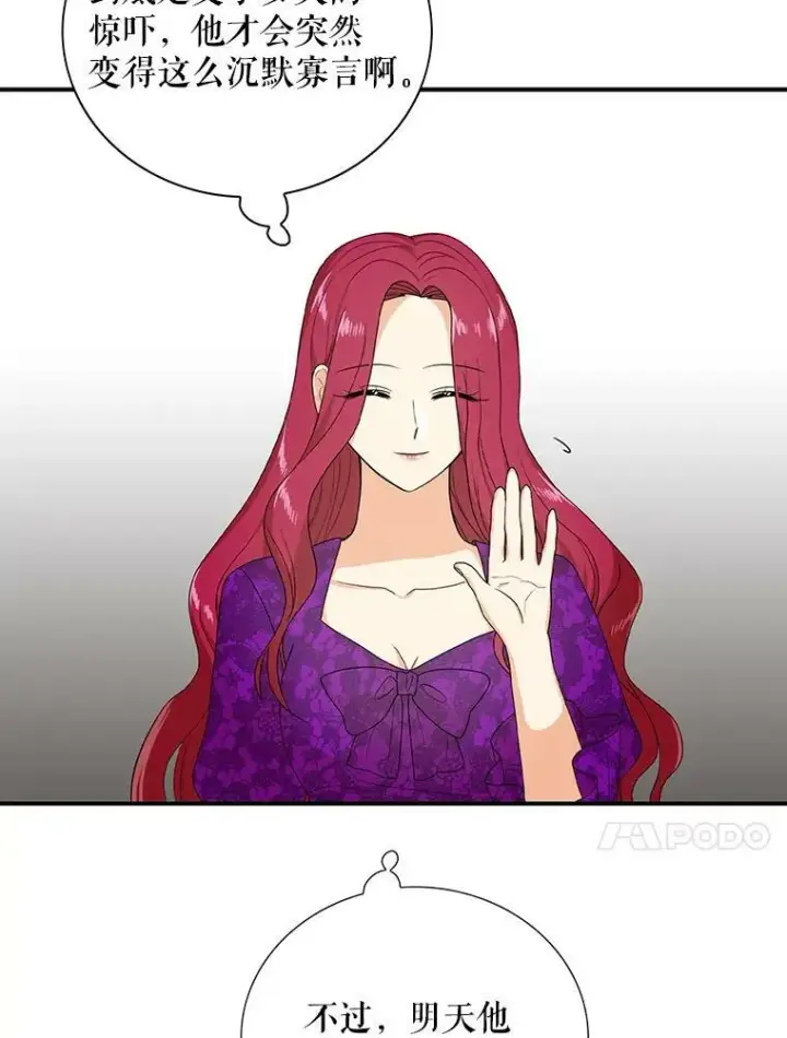 漫画《反派的继母》40.艾斯的改变第63张图