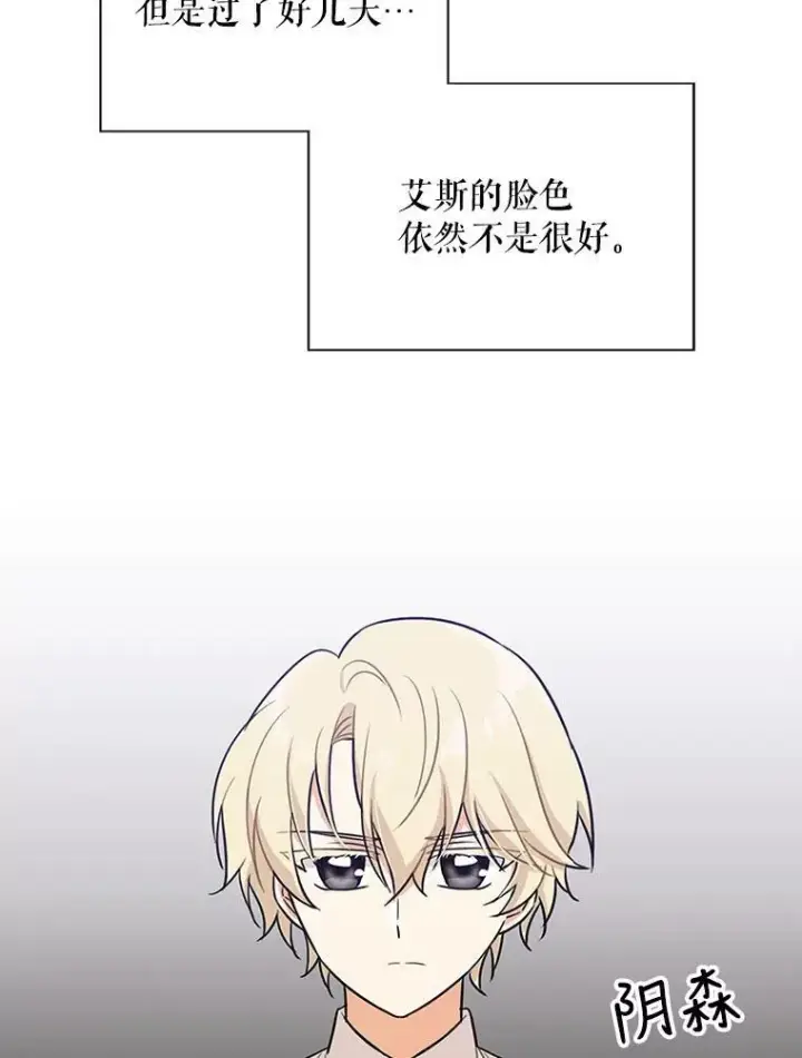 漫画《反派的继母》40.艾斯的改变第65张图