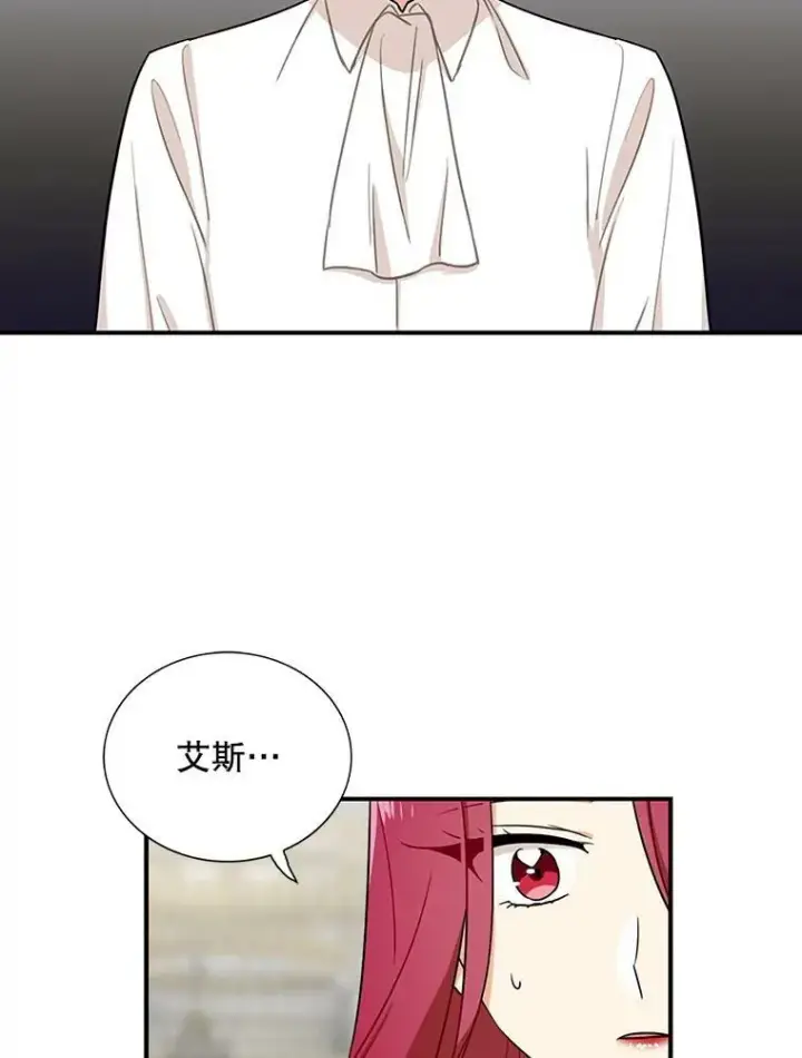 漫画《反派的继母》40.艾斯的改变第66张图