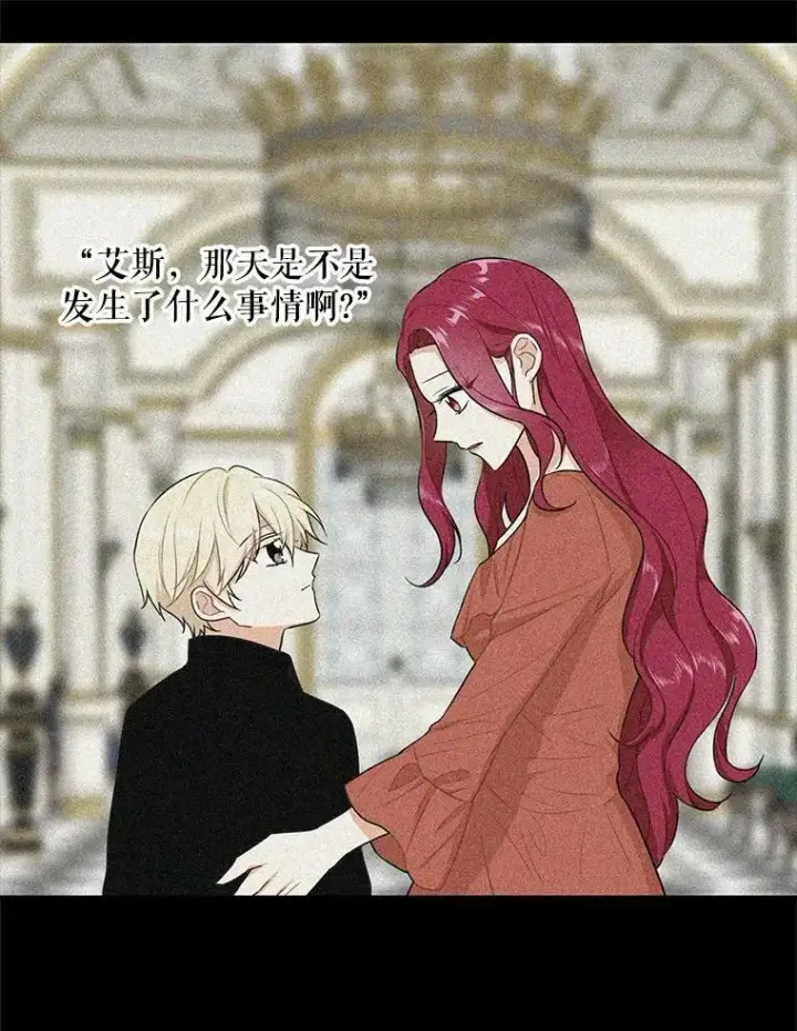 漫画《反派的继母》40.艾斯的改变第68张图
