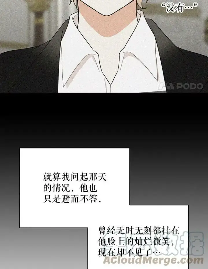 漫画《反派的继母》40.艾斯的改变第70张图