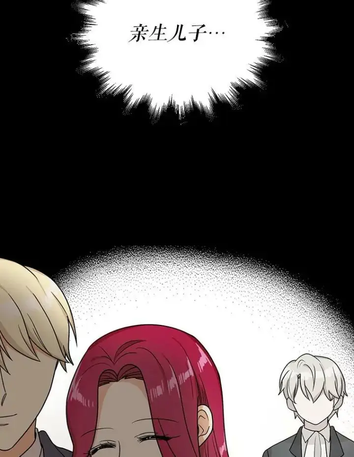 漫画《反派的继母》40.艾斯的改变第77张图