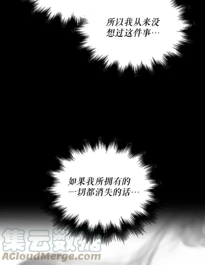 漫画《反派的继母》40.艾斯的改变第79张图