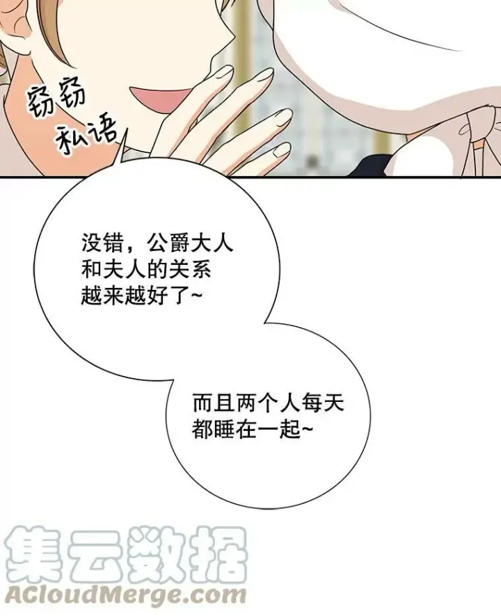 漫画《反派的继母》40.艾斯的改变第88张图