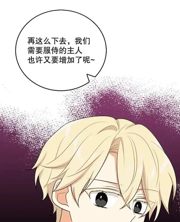漫画《反派的继母》40.艾斯的改变第90张图
