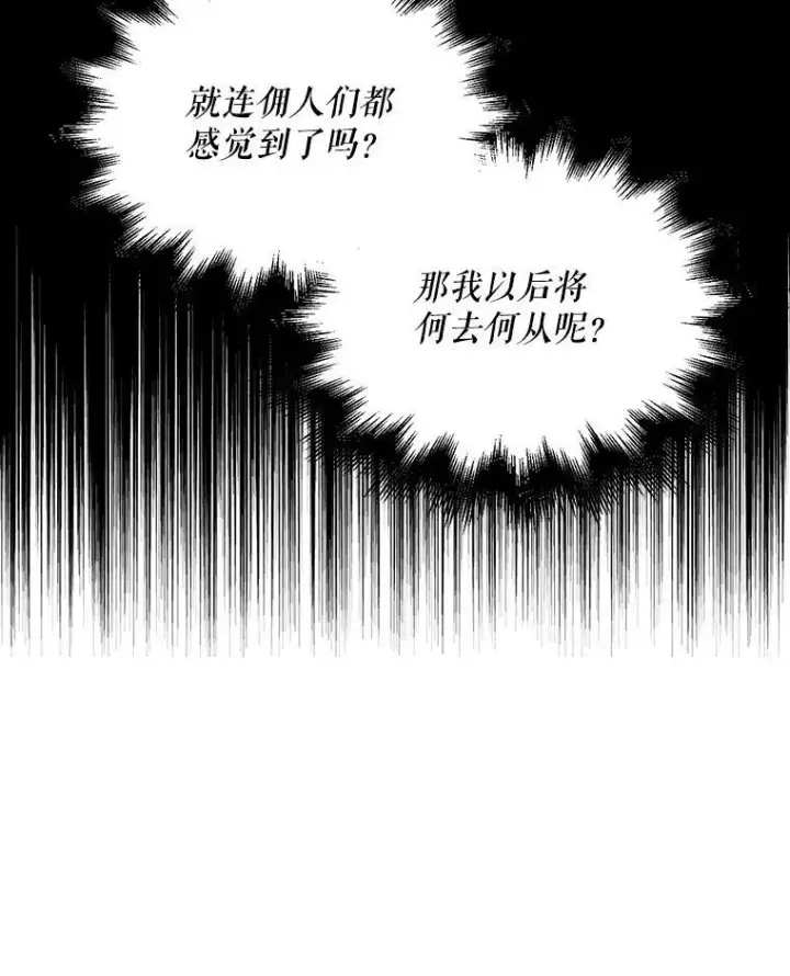 漫画《反派的继母》40.艾斯的改变第92张图