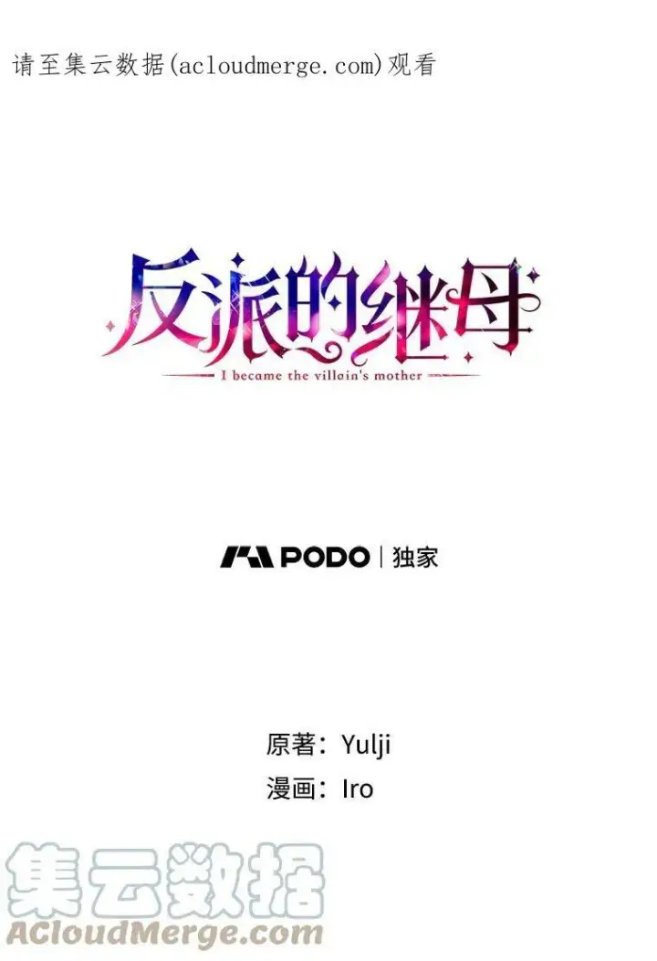 漫画《反派的继母》40.艾斯的改变第94张图
