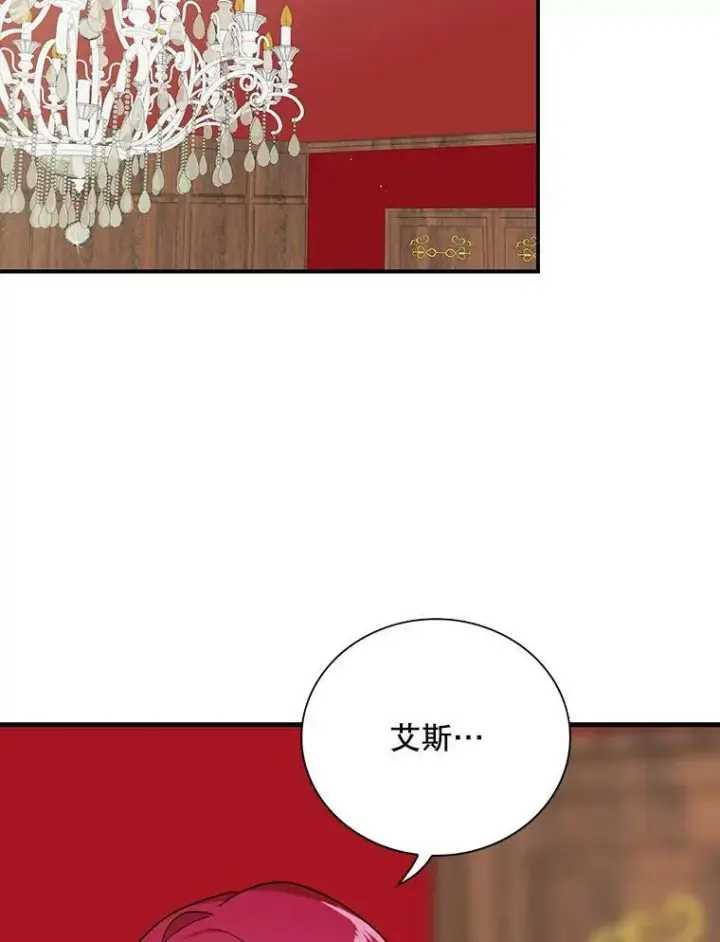 漫画《反派的继母》41.亲生母亲第11张图