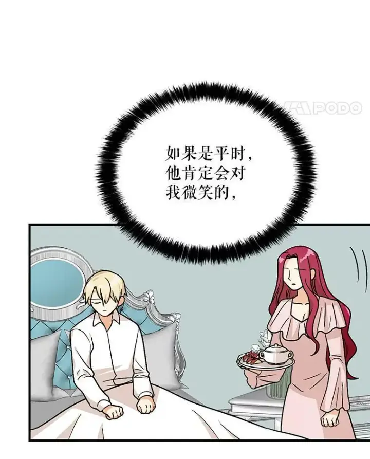 漫画《反派的继母》41.亲生母亲第24张图