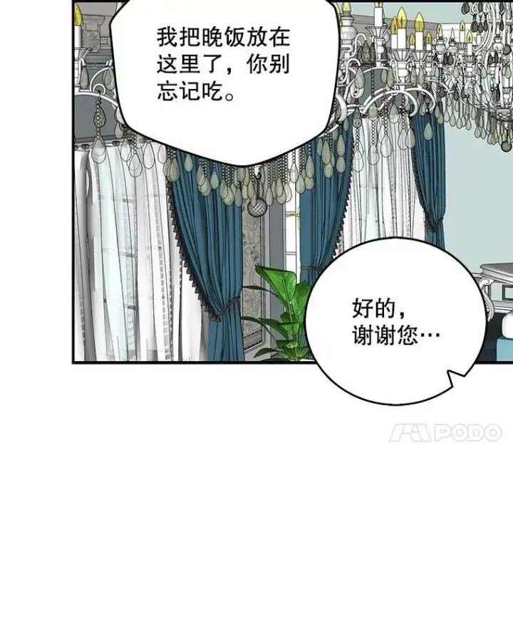 漫画《反派的继母》41.亲生母亲第27张图