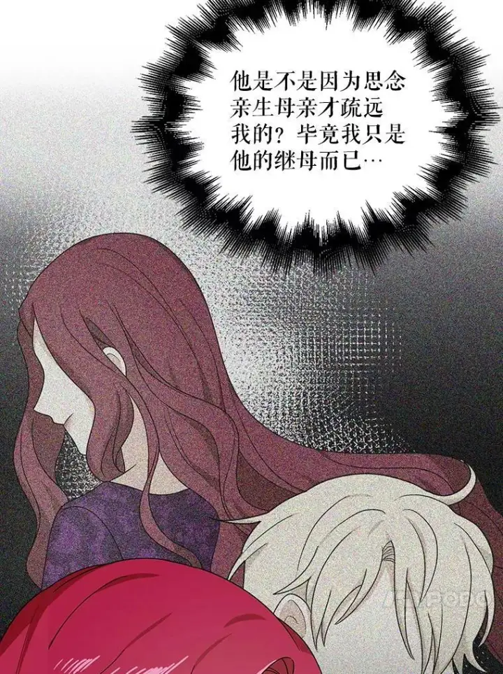 漫画《反派的继母》41.亲生母亲第30张图