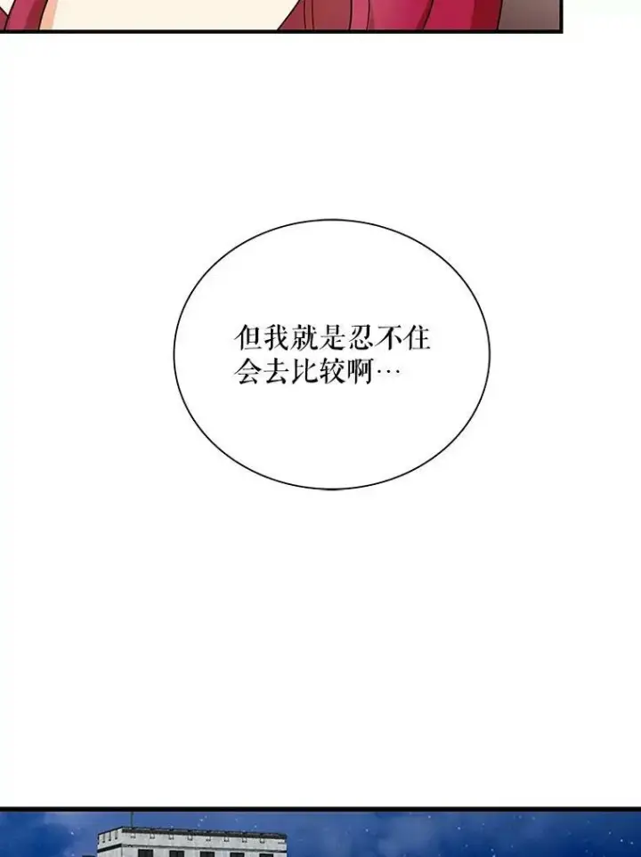 漫画《反派的继母》41.亲生母亲第35张图