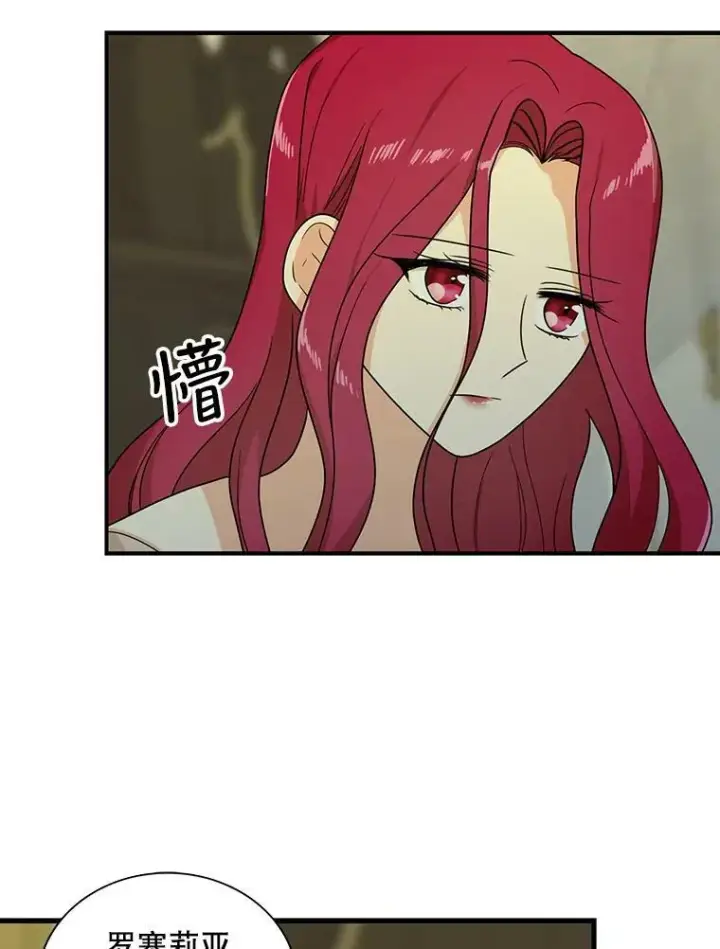 漫画《反派的继母》41.亲生母亲第38张图