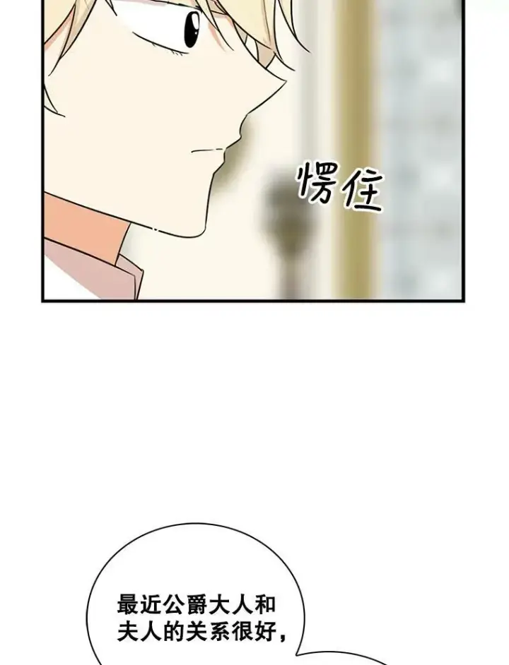 漫画《反派的继母》41.亲生母亲第5张图