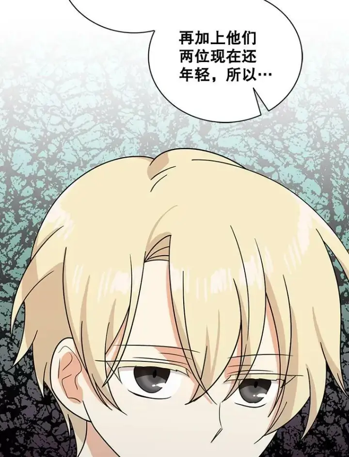 漫画《反派的继母》41.亲生母亲第6张图