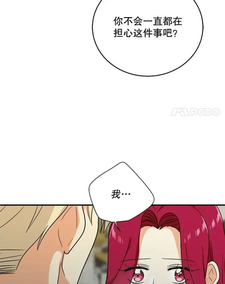 漫画《反派的继母》41.亲生母亲第60张图