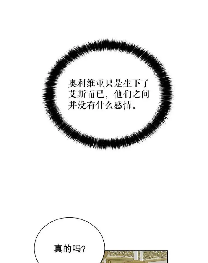漫画《反派的继母》41.亲生母亲第66张图