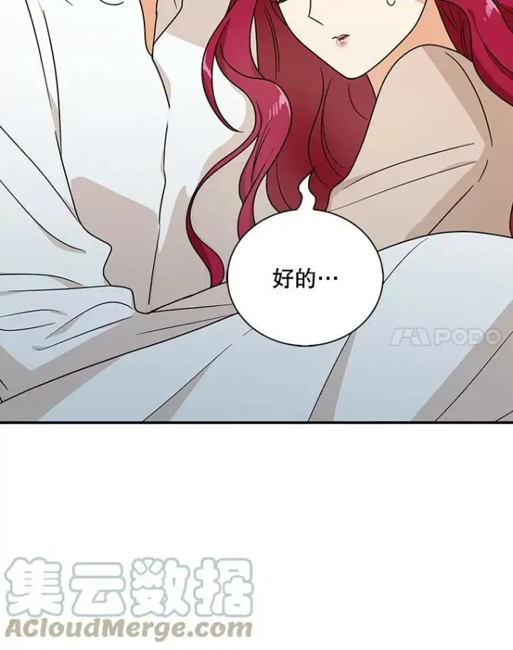 漫画《反派的继母》41.亲生母亲第70张图