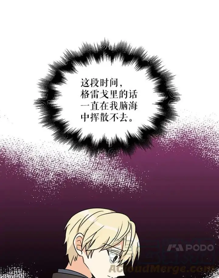 漫画《反派的继母》41.亲生母亲第73张图