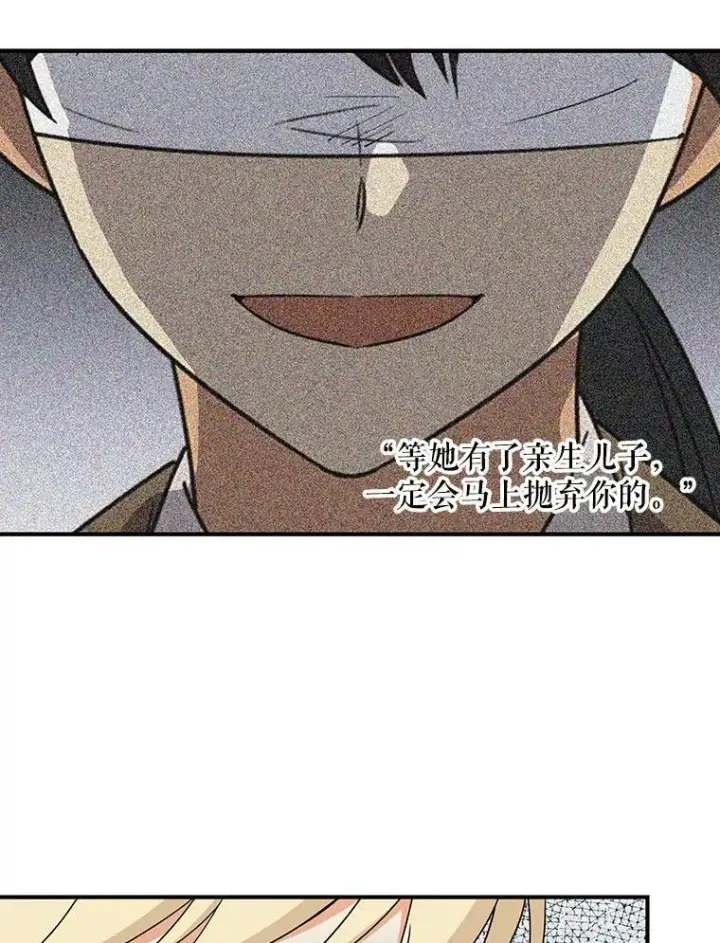 漫画《反派的继母》41.亲生母亲第75张图