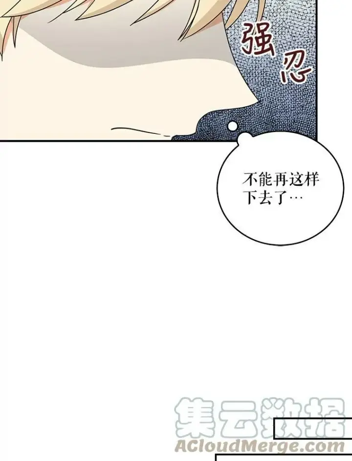 漫画《反派的继母》41.亲生母亲第76张图
