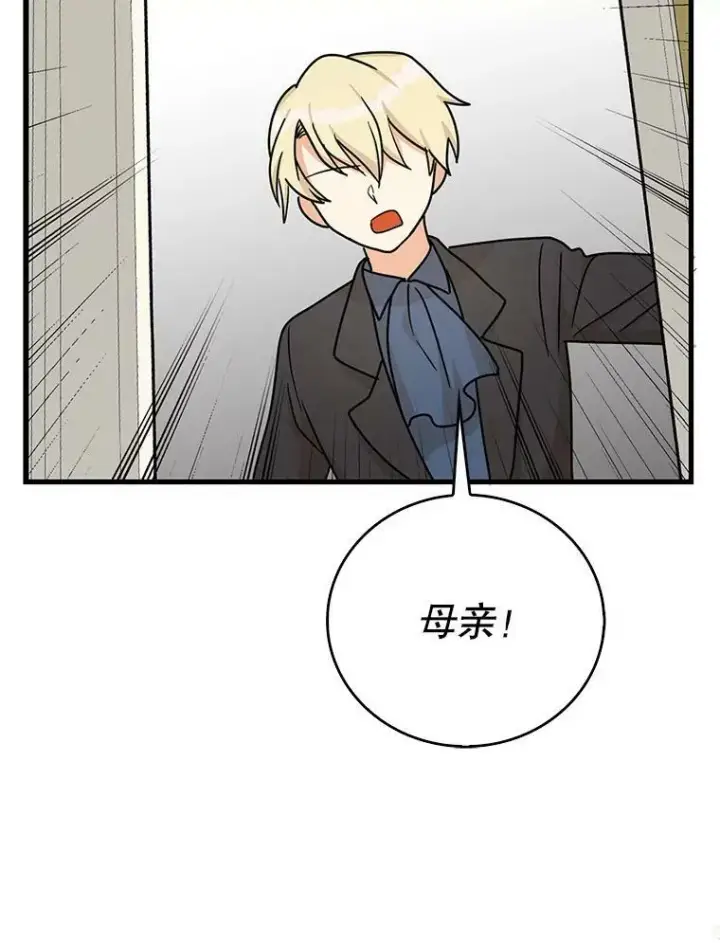 漫画《反派的继母》41.亲生母亲第81张图