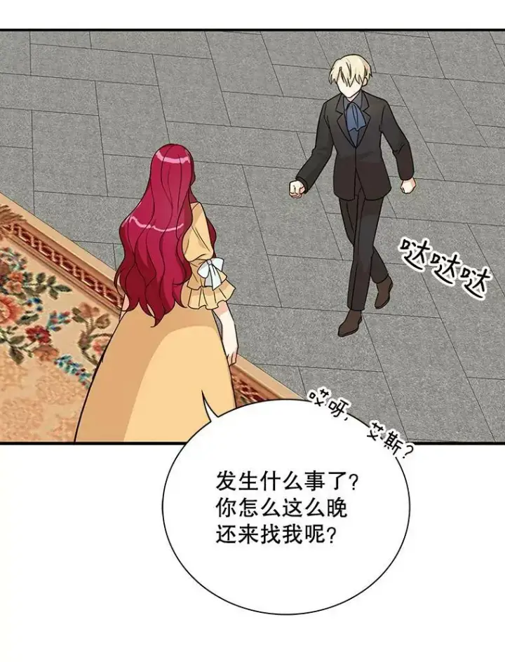 漫画《反派的继母》41.亲生母亲第84张图