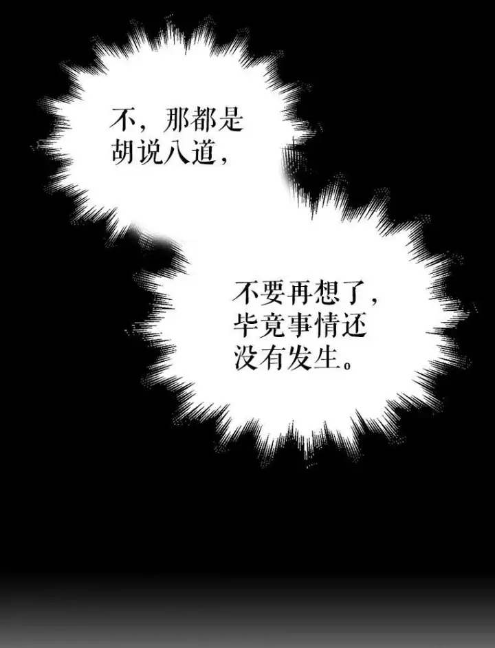 漫画《反派的继母》41.亲生母亲第9张图